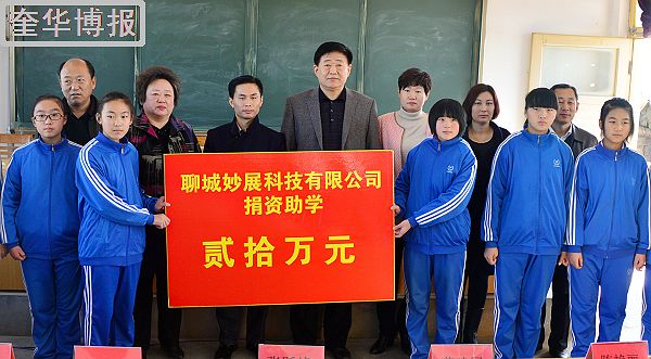 山东聊城：20万元奖学金牵手冠县武训学校初中部