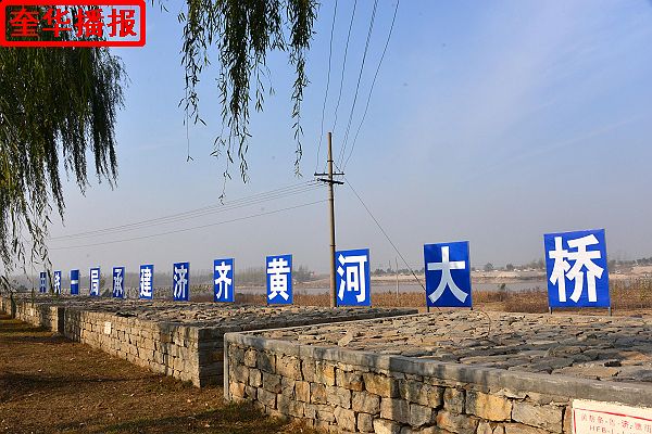 2014年11月20日，山东省齐河县济齐黄河大桥施工现场。