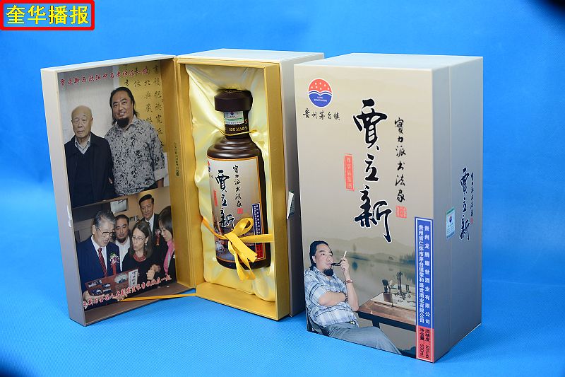 书法家贾立新与他定制的茅台镇出产的“贾立新酒”。