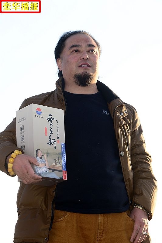 书法家贾立新与他定制的茅台镇出产的“贾立新酒”。