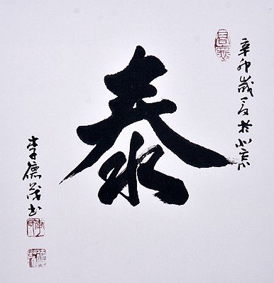 奎华播报：李德茂墨竹书法作品选