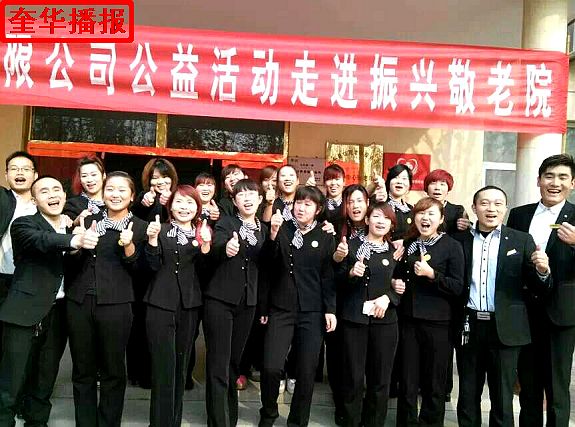 茌平珍珠泉足疗保健有限公司情系敬老院老人。