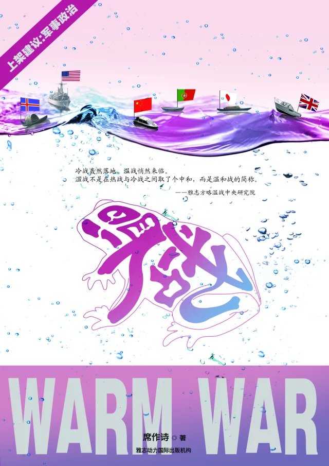 温战封面.jpg