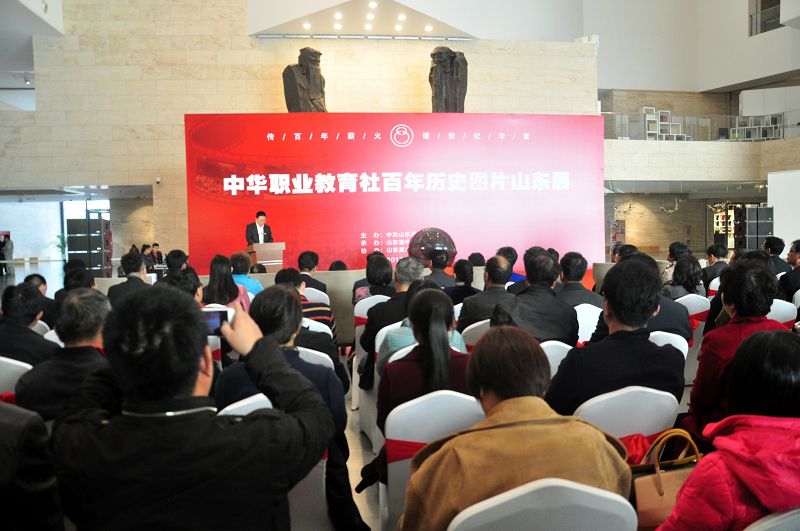 2017年11月8日，“传百年薪火 谱世纪华章——中华职业教育社百年历史图片山东展”开幕.jpg