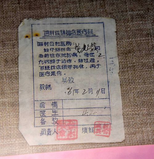 2017年12月9日，山东省茌平县洪官屯镇成无己纪念馆征集展出的1961年的医疗证。.jpg