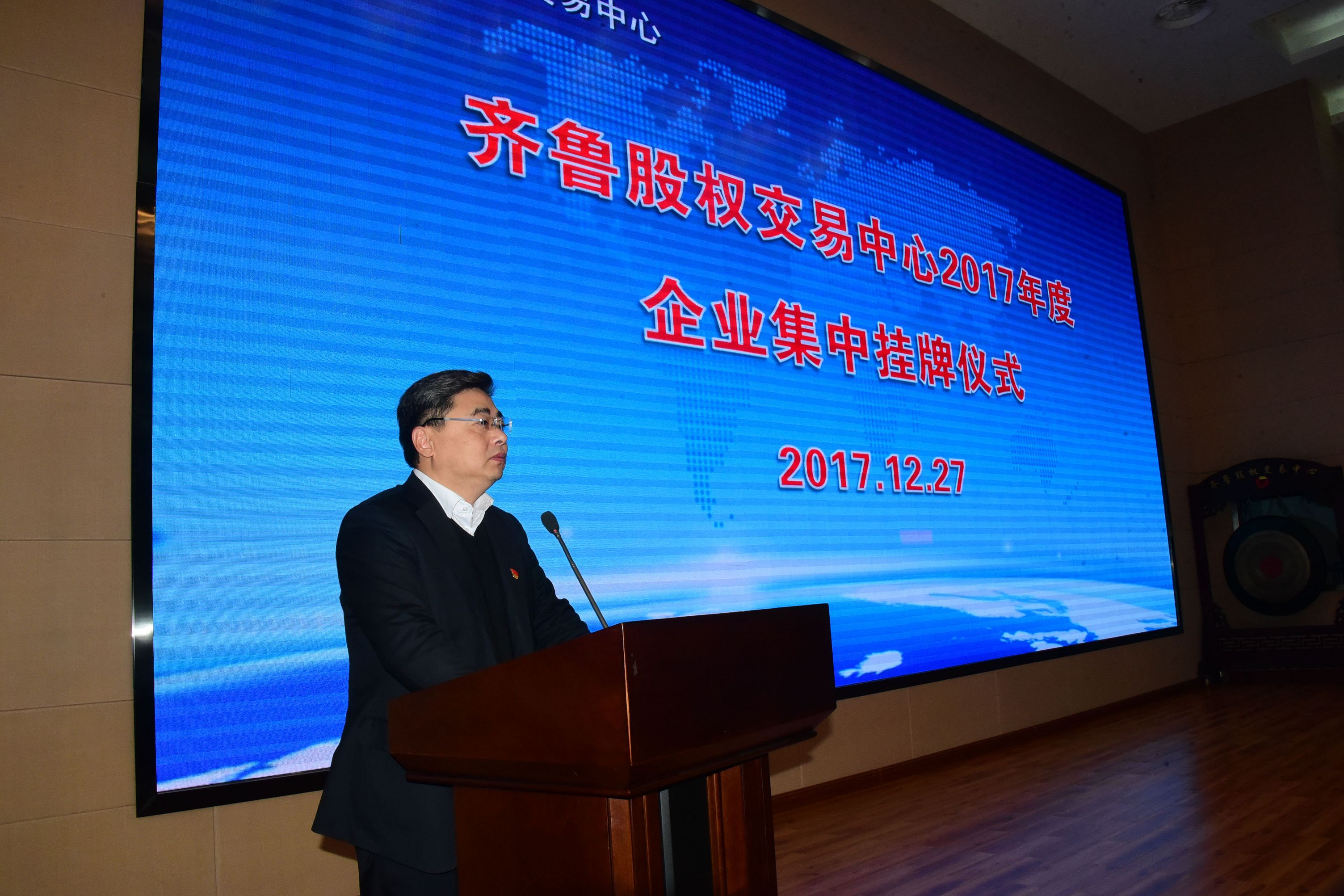 2017年12月27日，山东齐鲁股权交易中心2017年度集中挂牌仪式现场。 (14).jpg
