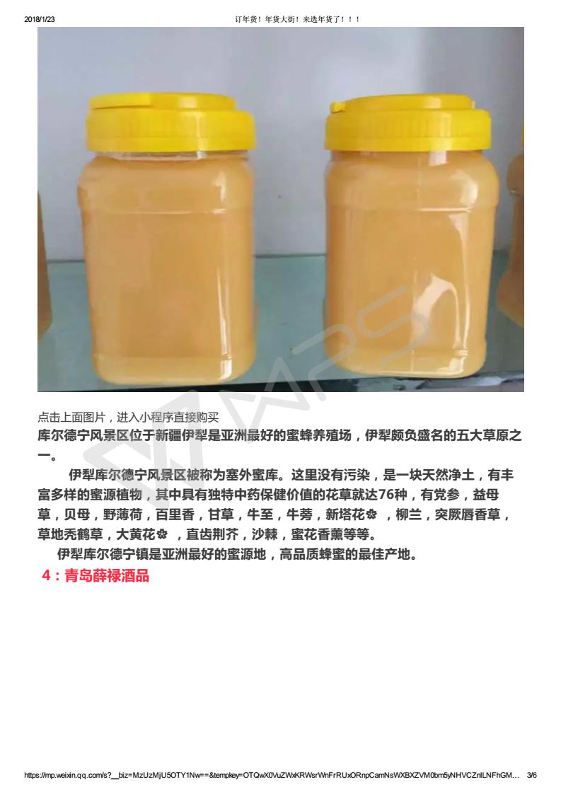 2订年货！年货大街！来选年货了！！！_03.jpg