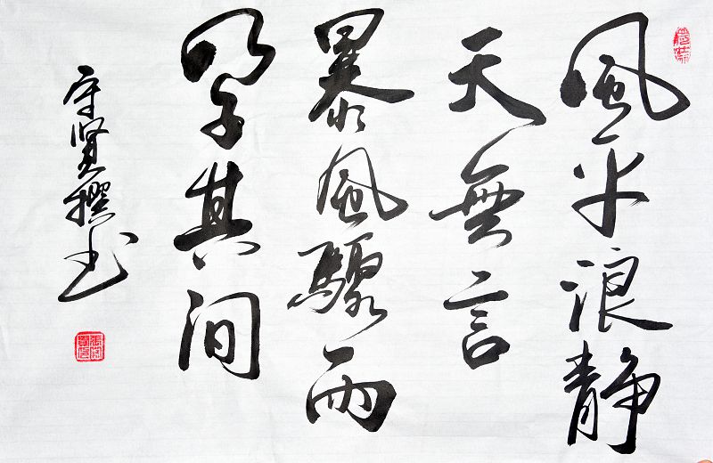 2018年7月10日，书法家张守贤与其作品。张守贤曾为小学教师，现为山东省茌平县书协理事，其作品并多次获奖。 ...