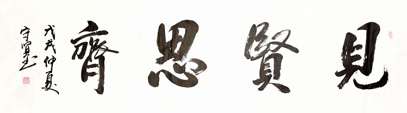 2018年7月10日，书法家张守贤与其作品。张守贤曾为小学教师，现为山东省茌平县书协理事，其作品并多次获奖。 ...