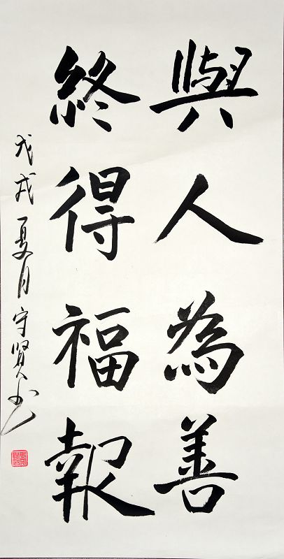 2018年7月10日，书法家张守贤与其作品。张守贤曾为小学教师，现为山东省茌平县书协理事，其作品并多次获奖。 ...