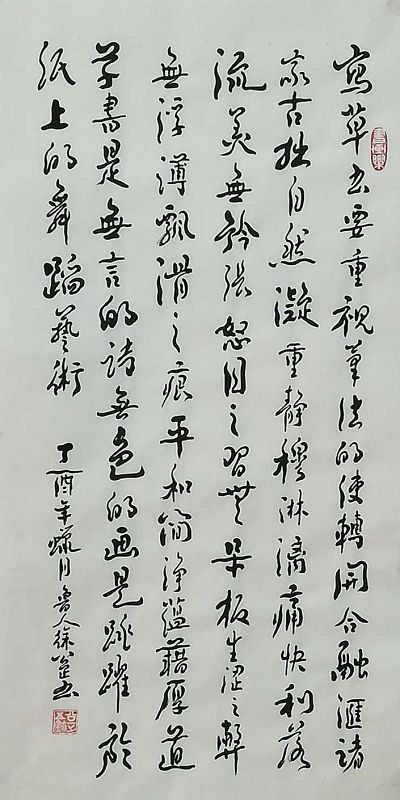徐公正书法作品
