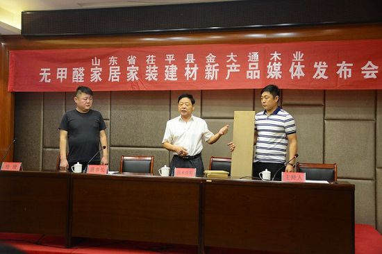 无甲醛板材新产品媒体新闻发布会现场。 (94).JPG