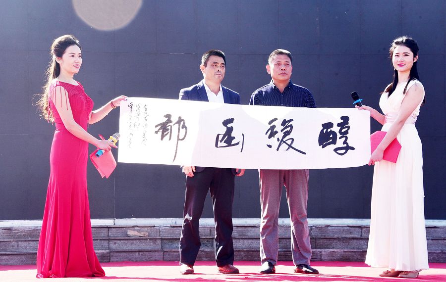 山东聊城：茌平县第三届黄酒文化节举行