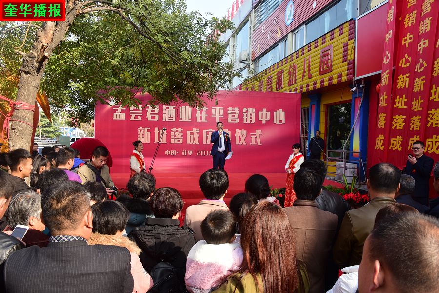 2018年11月9日，孟尝君酒业茌平营销中心乔迁新址。 (1).JPG