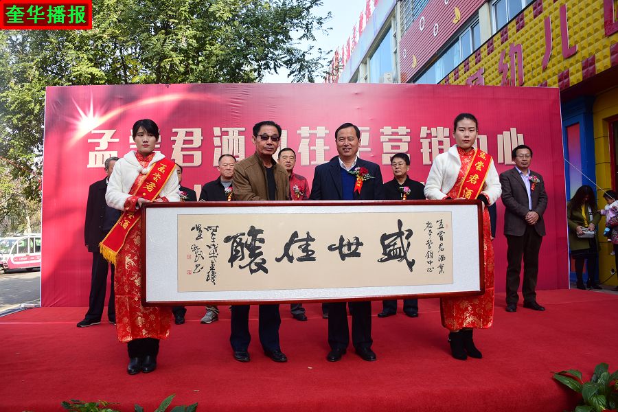 2018年11月9日，孟尝君酒业茌平营销中心乔迁新址。 (22).JPG