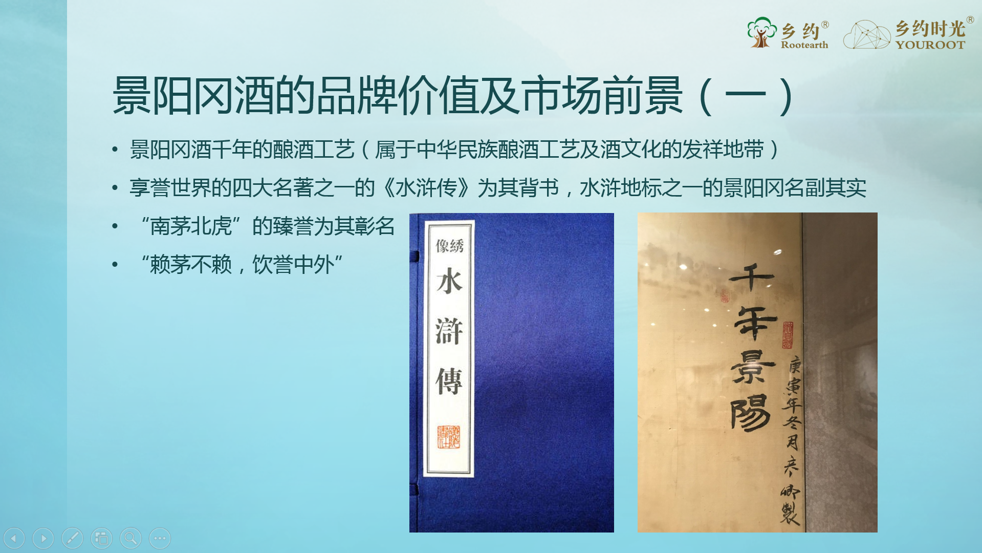 景阳冈的品牌价值及市场前景1.png