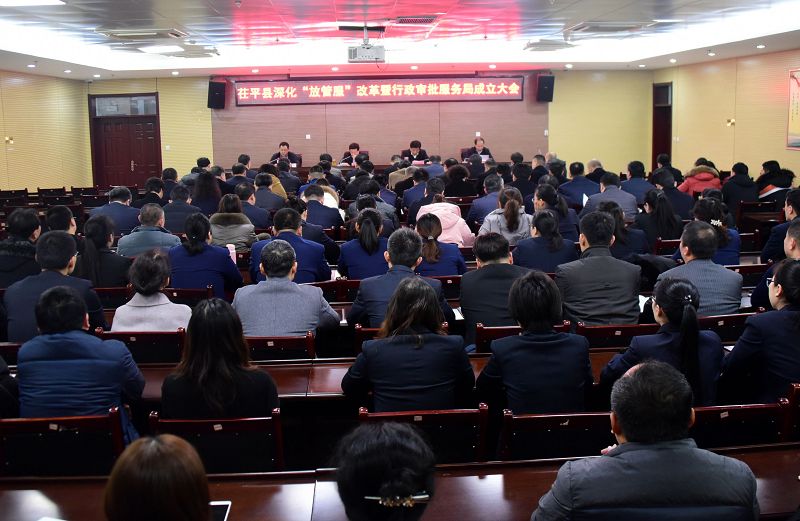 2018年12月26曰，山东省茌平县深化“放管服”改革会议及行政审批服务局揭牌仪式现场。 (16).JPG