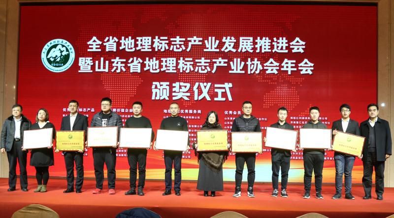 2018年12月26日，山东省地理标志产业协会会议现场。.jpg