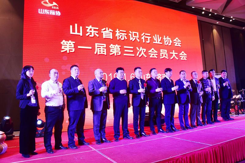 2019年1月6日，山东省标识行业协会年会召开现场。 (55).JPG