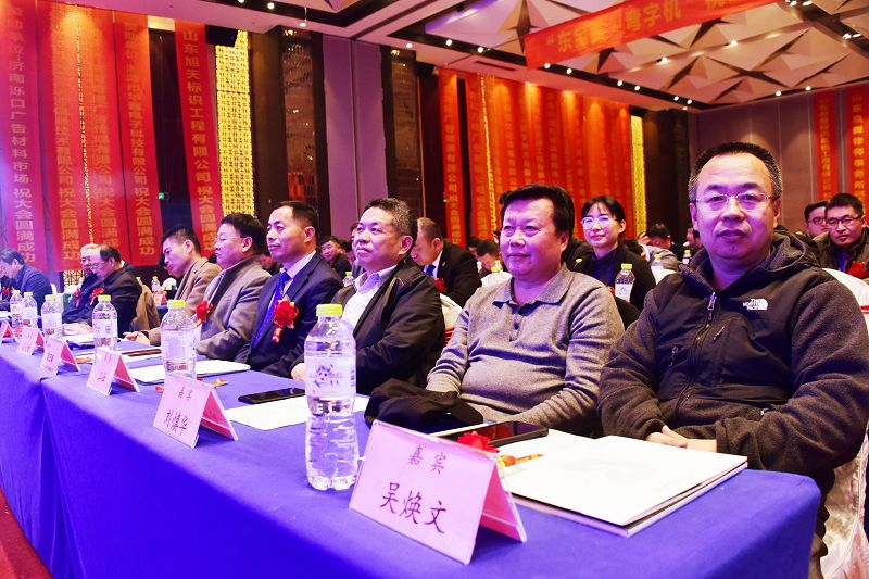 2019年1月6日，山东省标识行业协会年会召开现场。 (8).JPG