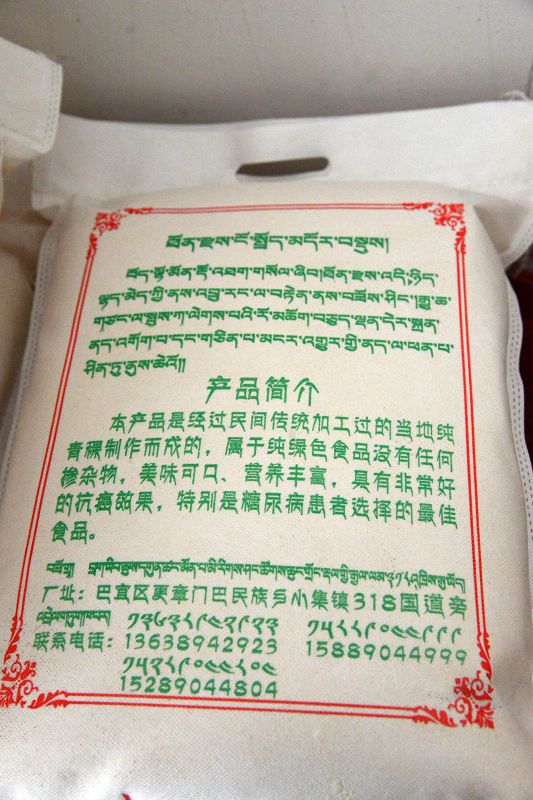 2019年7月30日，西藏林芝市巴宜区更章门巴民族乡藏珞门商贸有限公司一瞥。 (11).JPG