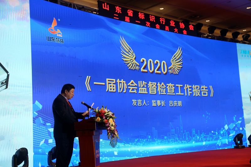 2020年1月6日，山东省标识行业协会会议现场。 (6).JPG