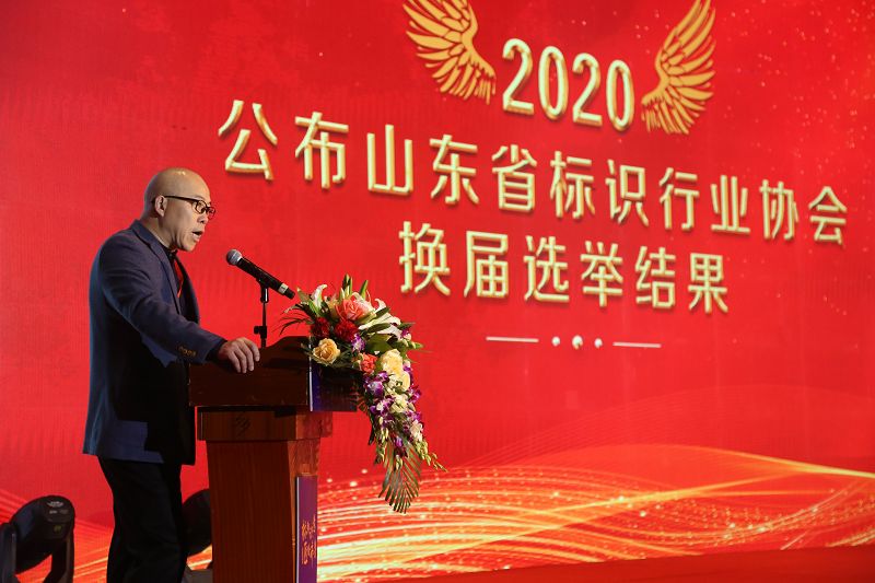 2020年1月6日，山东省标识行业协会会议现场。 (20).JPG