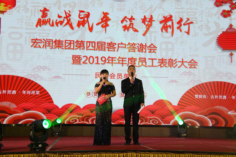 　　2020年1月5日，茌平区宏润集团赢战鼠年、筑梦前行年会举行现场。 (43).JPG