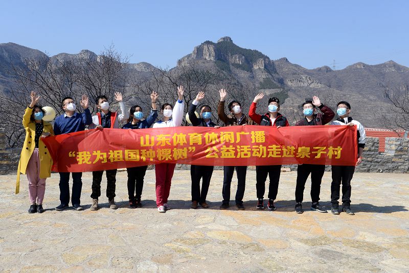 2020年3月17日，我为祖国种棵树活动在博山区大山深处泉子村植树现场。