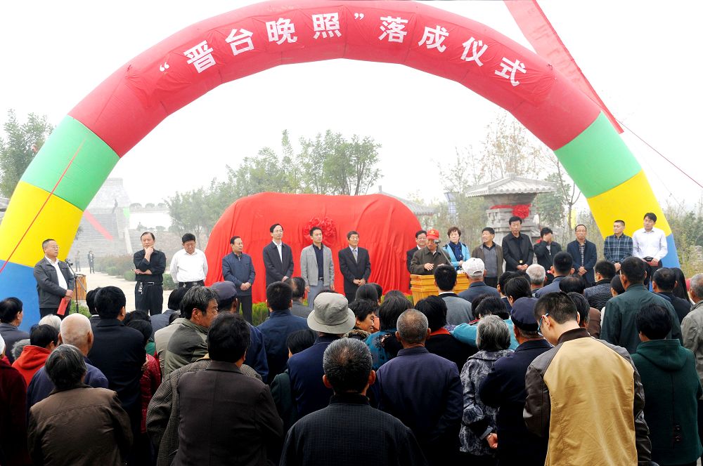 2015年10月21日，茌平县肖家庄镇 晋台晚照落成仪式现场。 (2).jpg