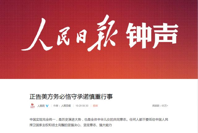 人民日报钟声.png