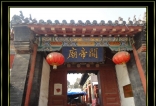 人在囧途之泰（山）囧--与闺蜜 泰岱访古