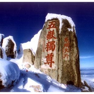 “天下第一山”之五岳之首泰山